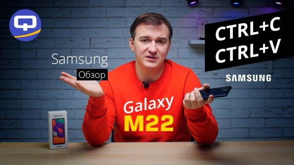 Samsung Galaxy M22. Где-то мы это уже видели