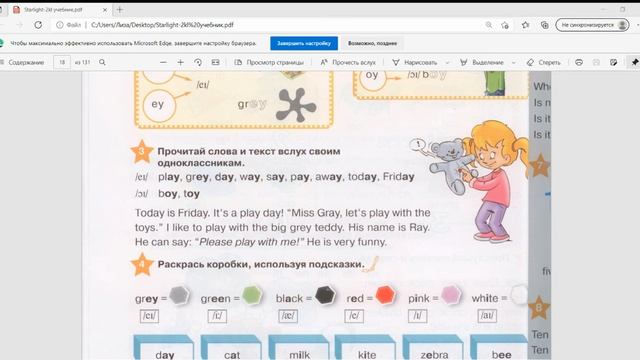 Starlight 2, стр 18. Буквосочетания ay, ey, oy смотреть онлайн