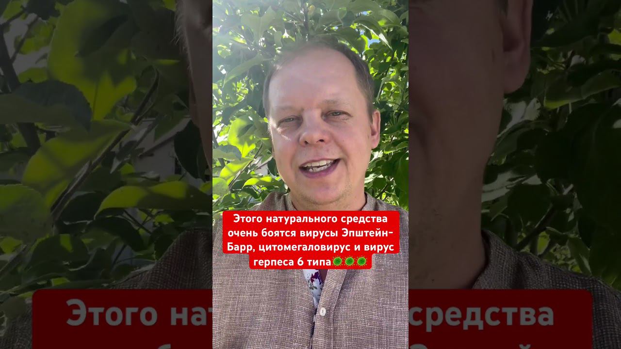 Этого природного средства очень боятся вирусы!!! #вирусы #противовирусное смотреть онлайн