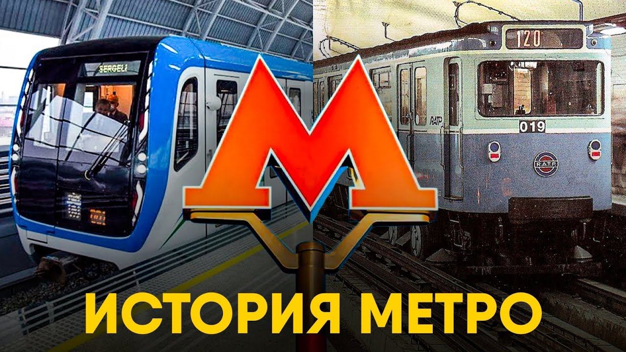 История Метро за 10 минут. Зачем зарываться под землю? смотреть онлайн