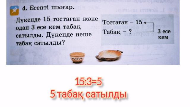 Математика | 2 сынып | 94 сабақ смотреть онлайн