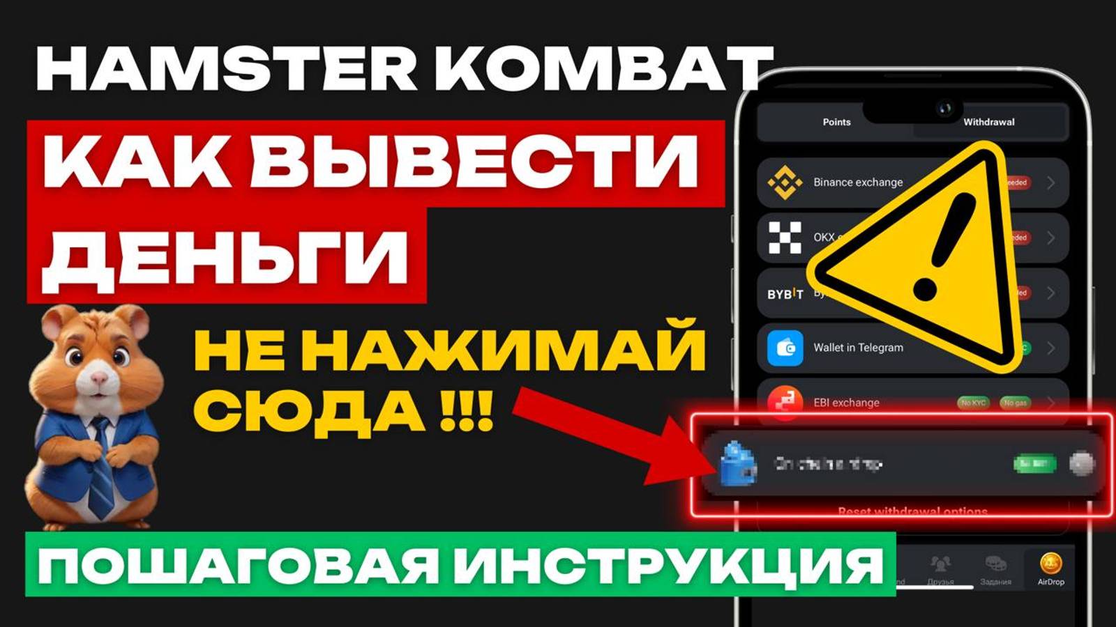 КАК ВЫВЕСТИ ДЕНЬГИ ИЗ HAMSTER KOMBAT | КАК ПРОДАТЬ МОНЕТЫ ХОМЯКА | MEMO, UID, АДРЕС