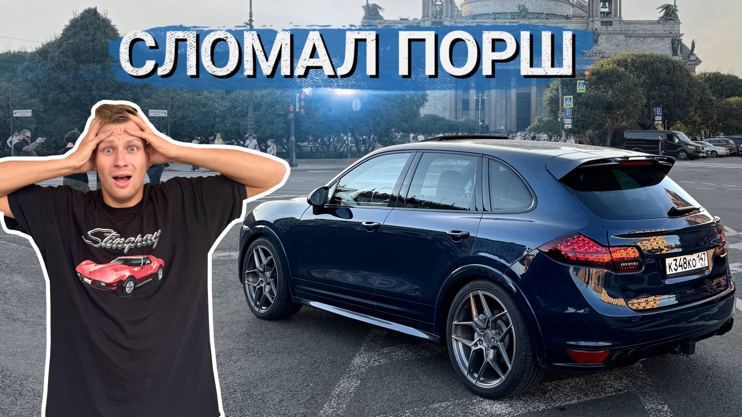 СЛОМАЛ ПОРШ. ВЗЯЛ RS6. ИЩЕМ ЗАЦЕП НА ЛАВРЕ.