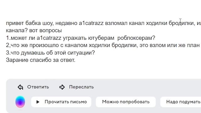 АЛЬКАТРАС ПИШЕТ МНЕ ПИСЬМА НА ПОЧТУ .. Роблокс a1catrazz 31.12.2022 смотреть онлайн