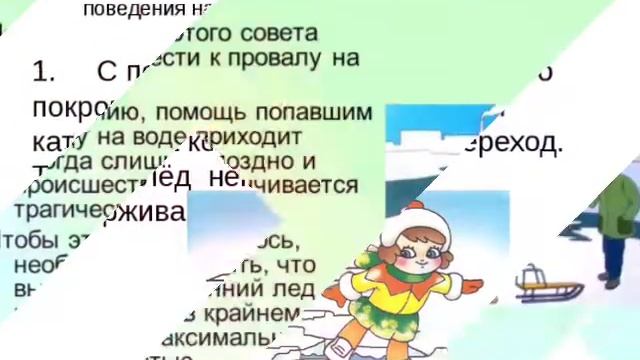 Безопасность детей на льду смотреть онлайн