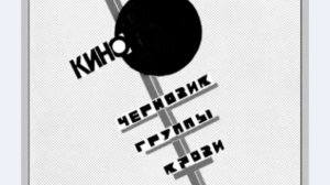 "Кино" - "Группа Крови" [черновик]