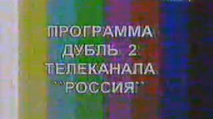 Профилактика на России-1(Россия-1)(07.07.11)(4.50)