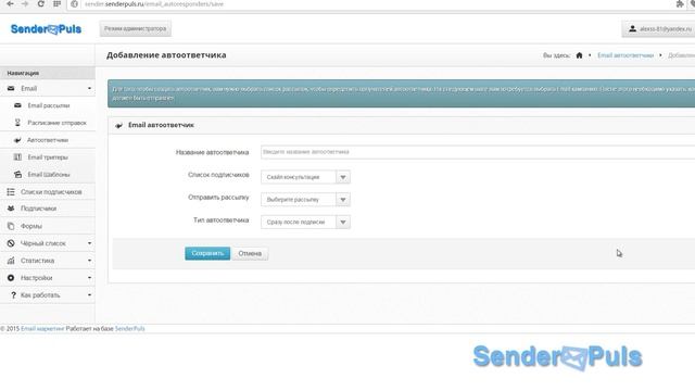 Настройка автоответчика (сервис e-mail маркетинга SenderPuls) смотреть онлайн