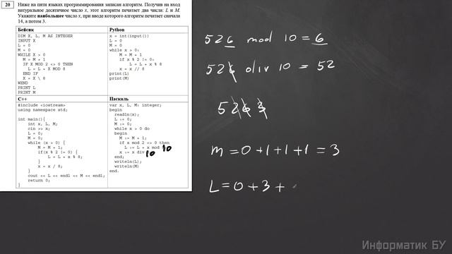 Задание 20. Досрочный ЕГЭ по информатике 2018. смотреть онлайн