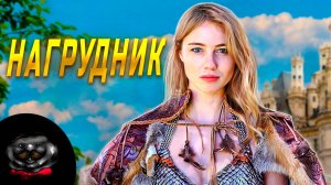 Женская броня в играх