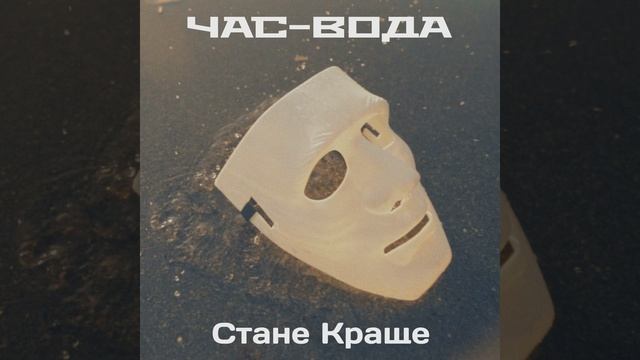 Стане краще смотреть онлайн