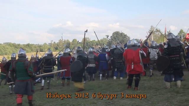 Изборск 2012 6 бугурт 2-3-4 камеры смотреть онлайн