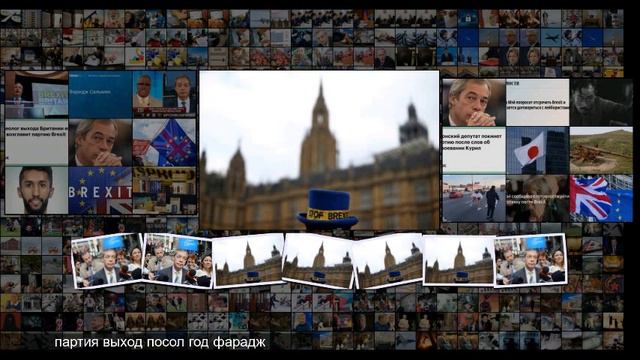 Партия Brexit рвется в Европарламент. Кто изменит Британию смотреть онлайн