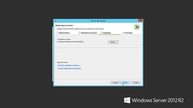 Локальная установка клиента Secret Net Studio / информационная безопасность