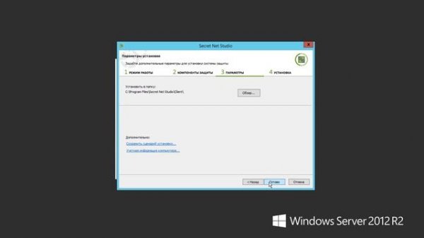 Локальная установка клиента Secret Net Studio / информационная безопасность