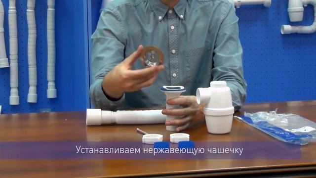 Сборка бутылочного сифона для мойки А-40029 смотреть онлайн