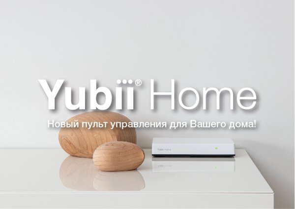 Nice Yubii Home. Программирование контроллера "умного дома" для управления воротами со смартфона.