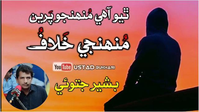 Thiyo Aahy Monjo Pareen Monja Khalaf Full (audio) || Bashair Jatoi Songs|| Sindhi Sad Songs ||