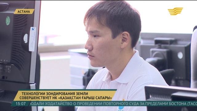 Технологии зондирования Земли совершенствует НК «Қазақстан Ғарыш Сапары» смотреть онлайн