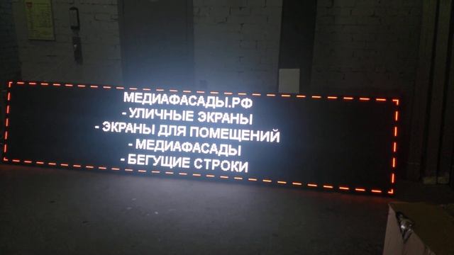 Цветной светодиодный экран p10 для рекламы. Медиафасады рф смотреть онлайн