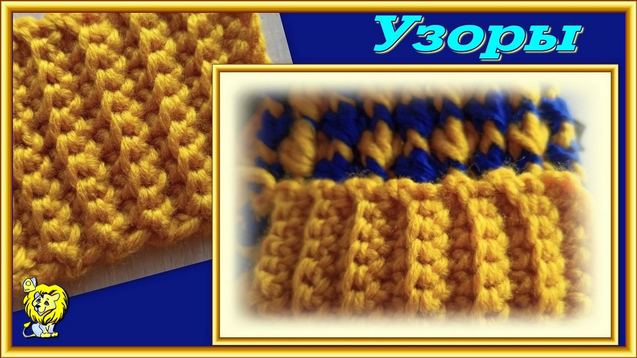 Узор крючком. Резинка крючком смотреть онлайн