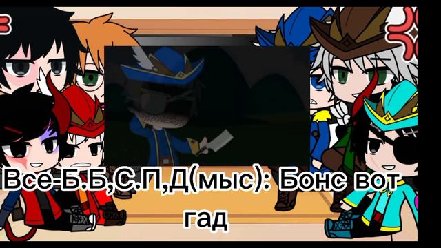 Реакция Острова сокровищ на "Наука Билли Бонса" смотреть онлайн