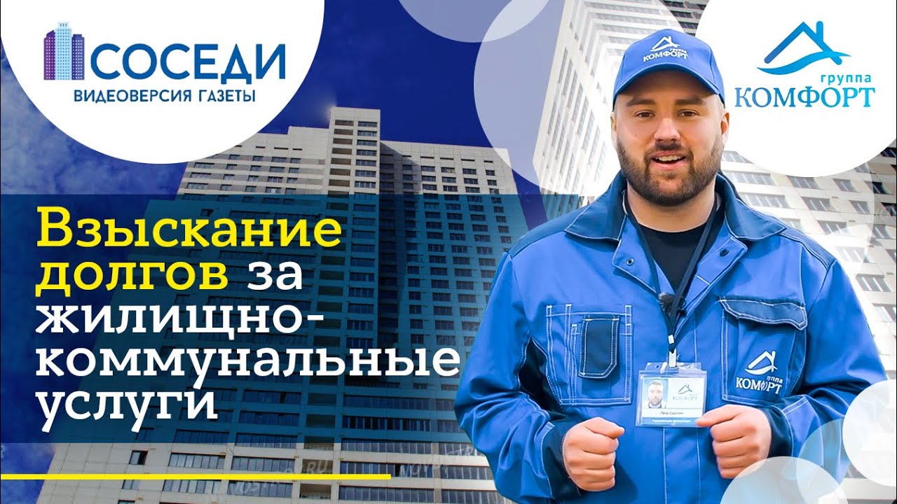 Взыскание долгов за жилищно - коммунальные услуги | Что нужно знать? смотреть онлайн