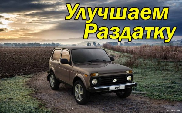 Установка двухрядных подшипников в раздатку Нивы!