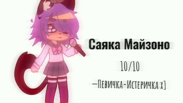 🍞•Примеряю одежду персонажей Danganronpa V1•🍞 | °Gacha Club° смотреть онлайн