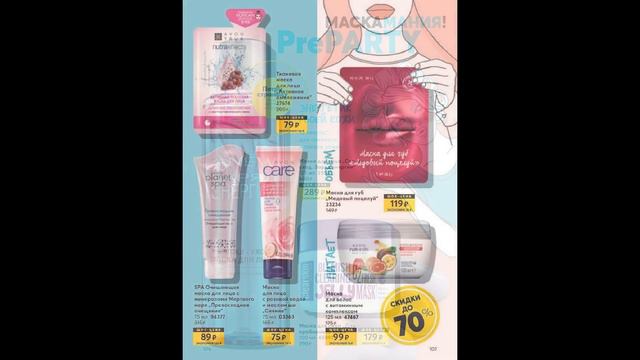 Каталог Эйвон 1 2020 года смотреть видео-обзор Россия смотреть онлайн