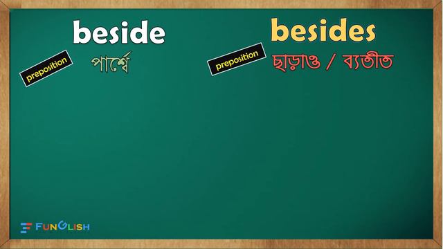 Beside VS Besides || Solution in a minute Part- 06 || FunGlish смотреть онлайн