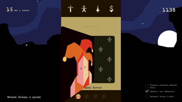 Reigns - Любовь, Крестовые походы и заговоры. смотреть онлайн