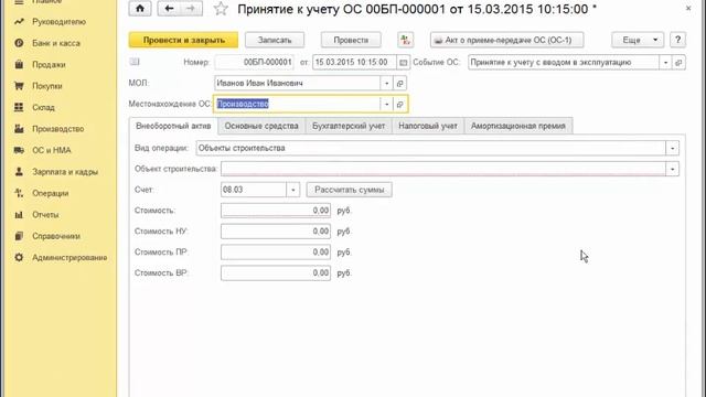 Принятие к учету земельного участка смотреть онлайн