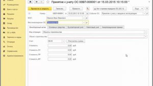 Принятие к учету земельного участка