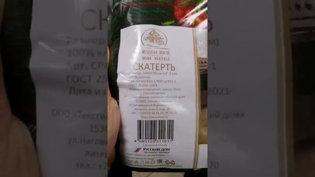 Новогодние скатерти из Fix Price смотреть онлайн