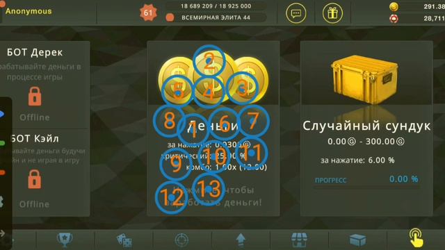 КАК ЗАРАБОТАТЬ МНОГО ДЕНЕГ В ИГРЕ CASE CHASE!