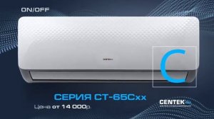 Сплит-системы Centek в Тепло Климате