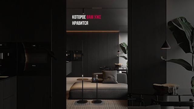 Как выглядит дизайн интерьера в темных тонах? смотреть онлайн