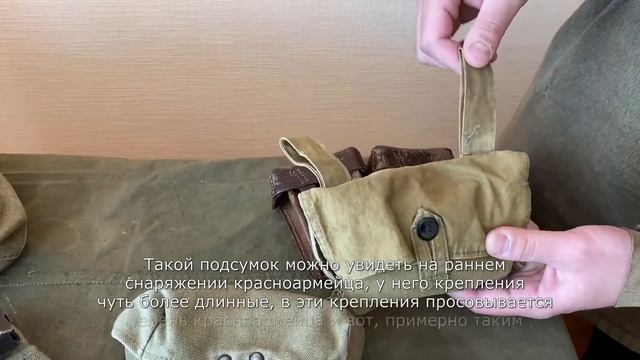 СНАРЯЖЕНИЕ КРАСНОЙ АРМИИ В ГОДЫ ВЕЛИКОЙ ОТЕЧЕСТВЕННОЙ Обмундирование. Подсумки смотреть онлайн