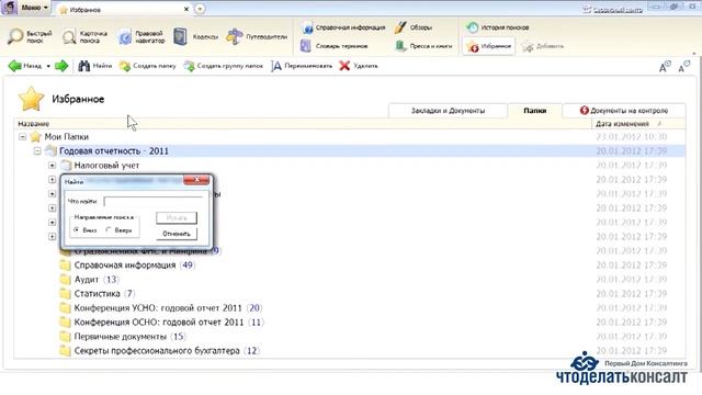 Находим ответ. Годовой отчет 2011 смотреть онлайн