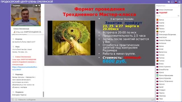 Радамир Солнечный Энергоочищение своего Родового канала смотреть онлайн