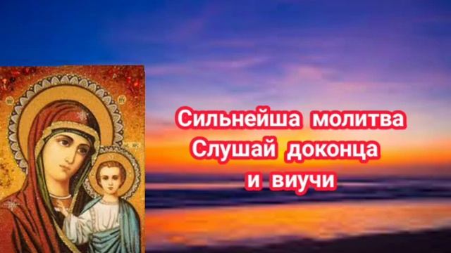 Мошнейша молитва слушай доконца не перамутуй смотреть онлайн