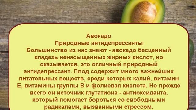 Природные антидепрессанты 10 продуктов от стресса смотреть онлайн