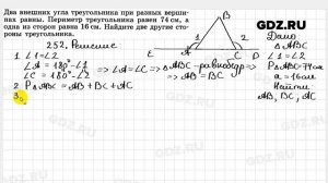 № 252 - Геометрия 7-9 класс Атанасян