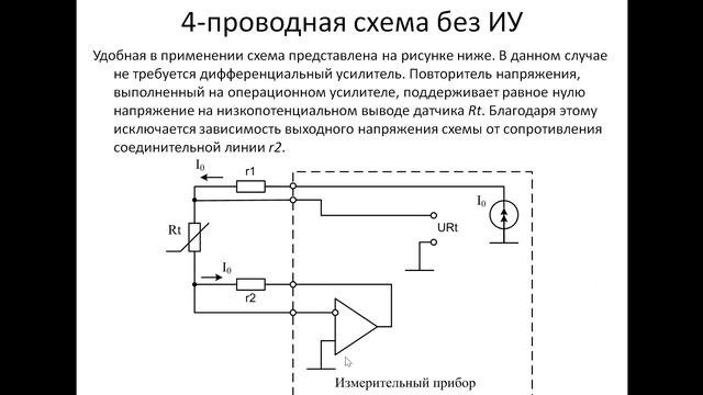 Измерение температуры с помощью металлических ТС и МК смотреть онлайн