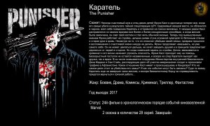 Каратель - русский трейлер (2017)