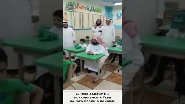 Шейх Абдурахман ас-Судайс учит детей суре «аль-Фатиха» смотреть онлайн