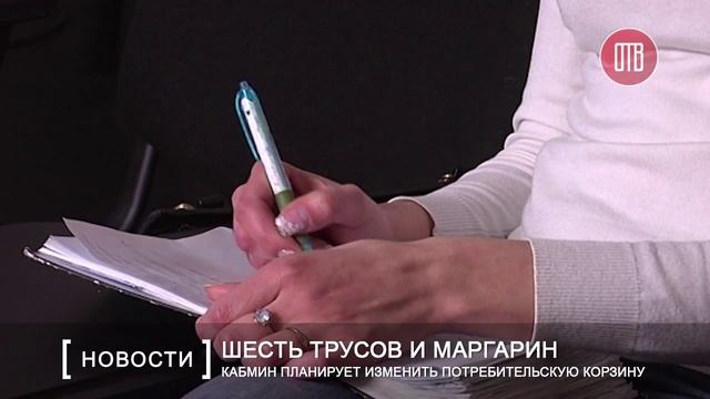 Потребительская корзина (30.03.2016) смотреть онлайн