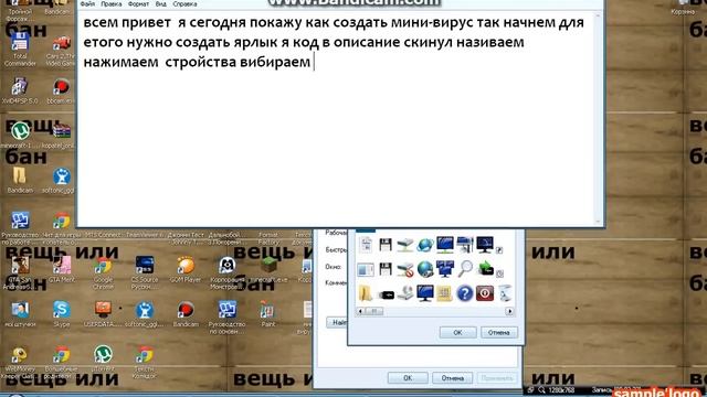 как создать мини вирус и напугать друга смотреть онлайн