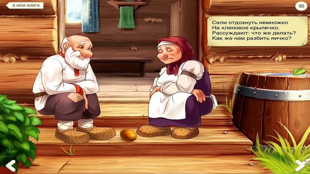 День сказывания сказок смотреть онлайн